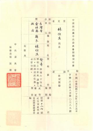 中國國民黨中央委員會獎勵發布書