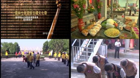 2012年雲林七崁詔安古禮文化祭（一）