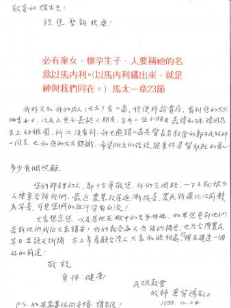 黃智鴻牧師的一封信