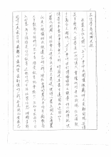 林國華獄中陳述520始末手稿